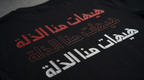 Never to Humiliation Tee